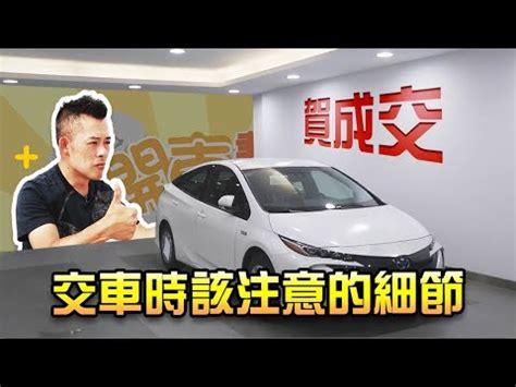 農曆交車|【牽車的好日子】2024牽車吉日一次看！最強大全農。